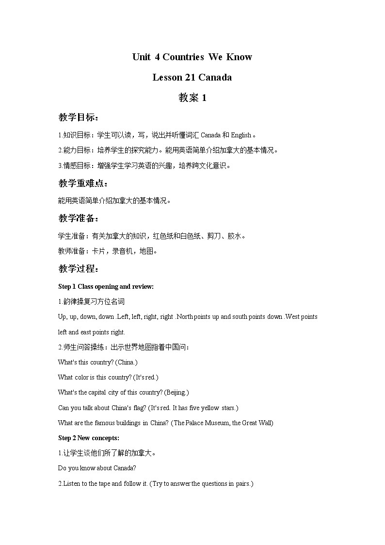 冀教版英语（一起）四年级下册Unit 4 Lesson 21 Canada 教案01