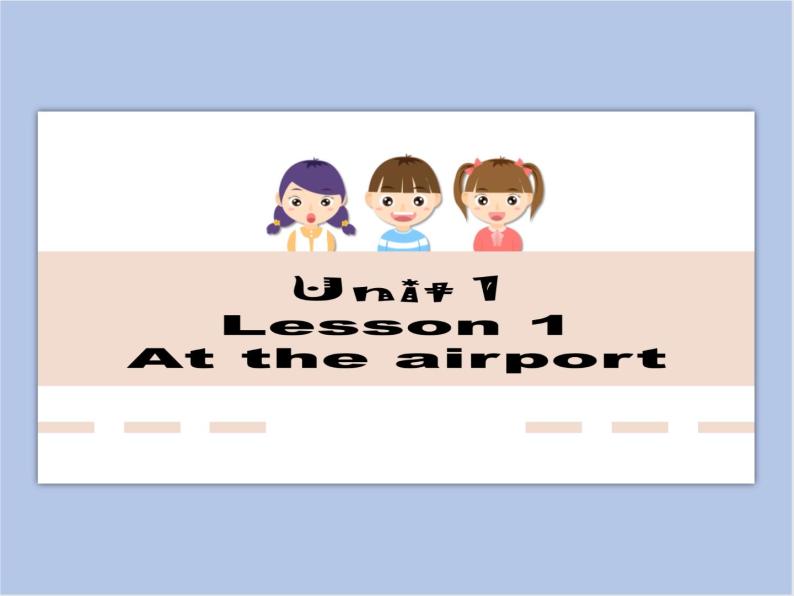 冀教版英语（一起）五年级下册Unit 1 Lesson 1 At the airport 课件01