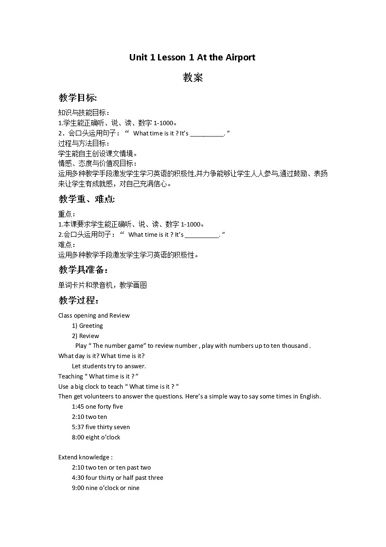 冀教版英语（一起）五年级下册Unit 1 Lesson 1 At the Airport教案第1页