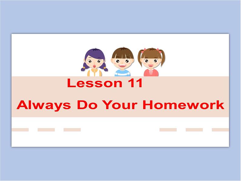 冀教版英语（一起）五年级下册Unit 2 Lesson 11 Always Do Your Homework !课件01