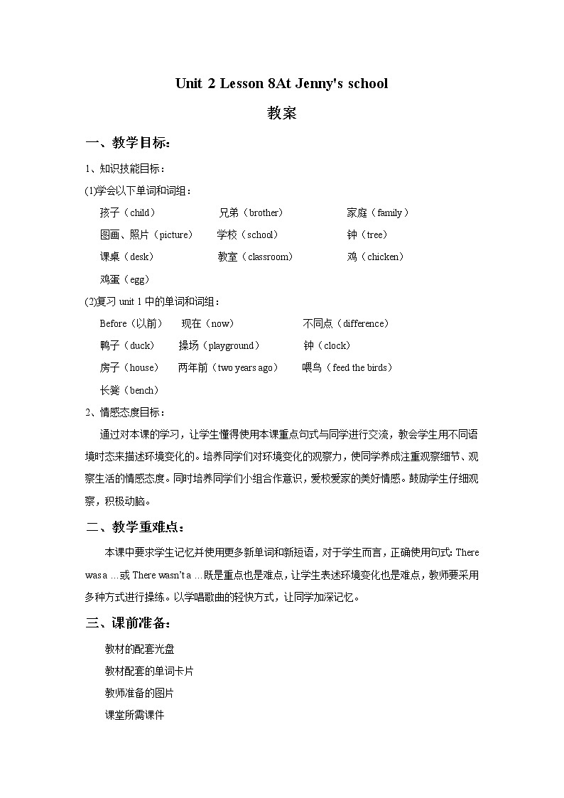 冀教版英语（一起）五年级下册Unit 2 Lesson 8 At Jenny 's school教案1第1页
