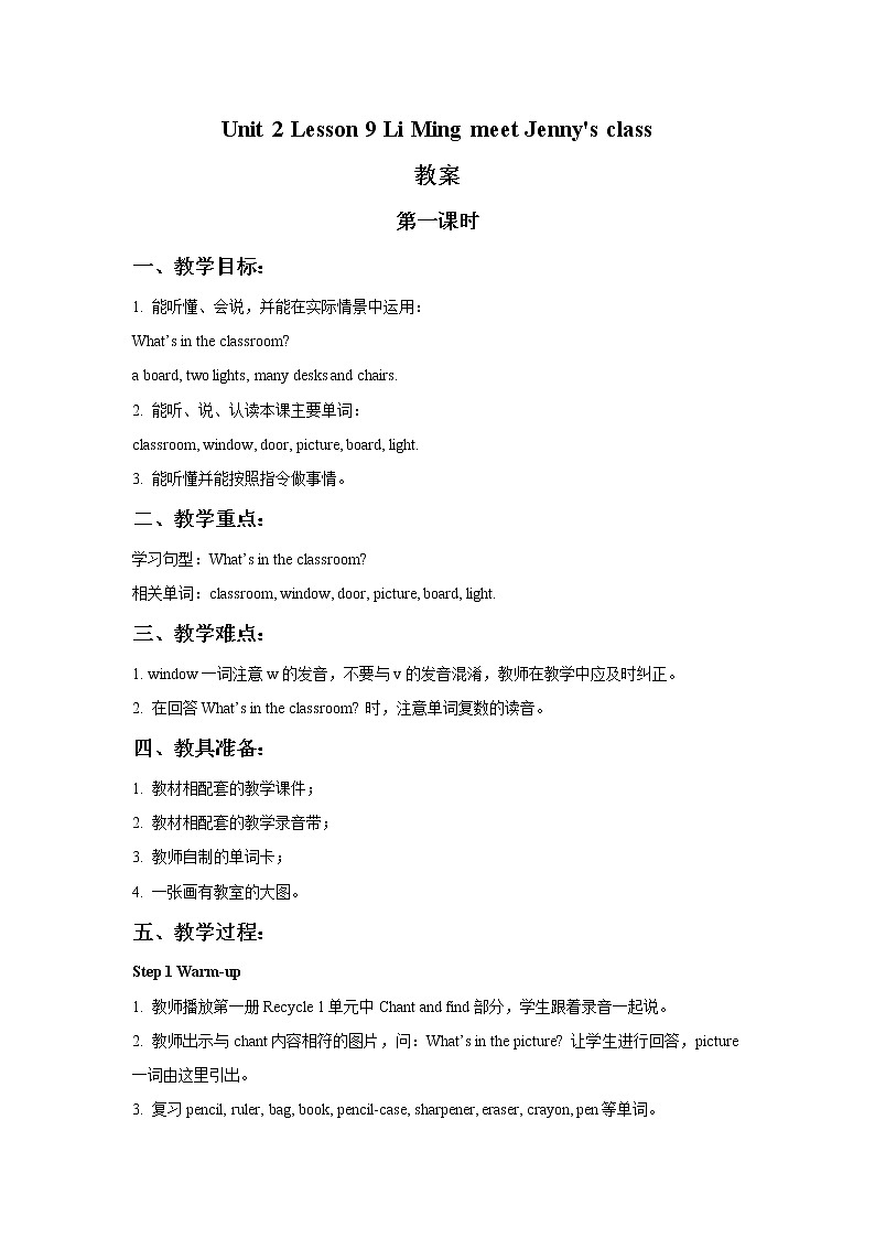 冀教版英语（一起）五年级下册Unit 2 Lesson 9 Li Ming meet Jenny 's class教案1第1页