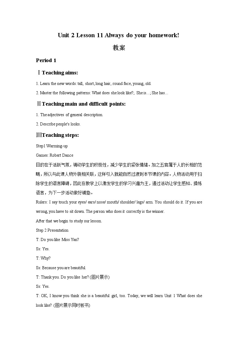 冀教版英语（一起）五年级下册Unit 2 Lesson 11 Always do your homework教案1第1页