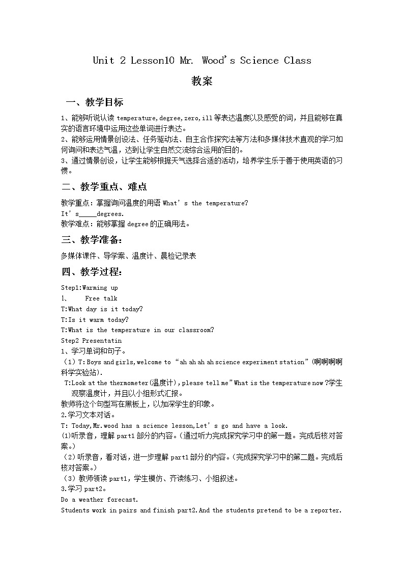冀教版英语（一起）五年级下册Unit 2 Lesson10 Mr. Wood 's Science Class教案第1页