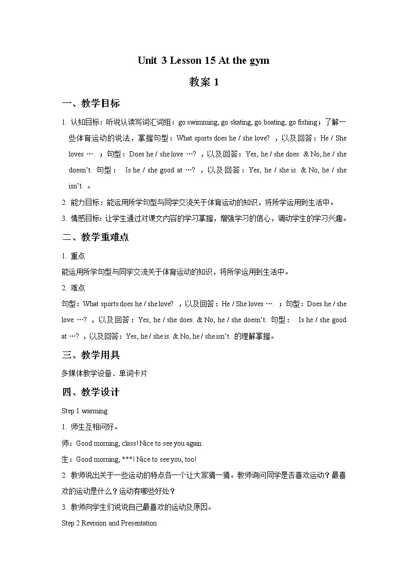 冀教版英语（一起）五年级下册Unit 3 Lesson 15 At the gym教案01