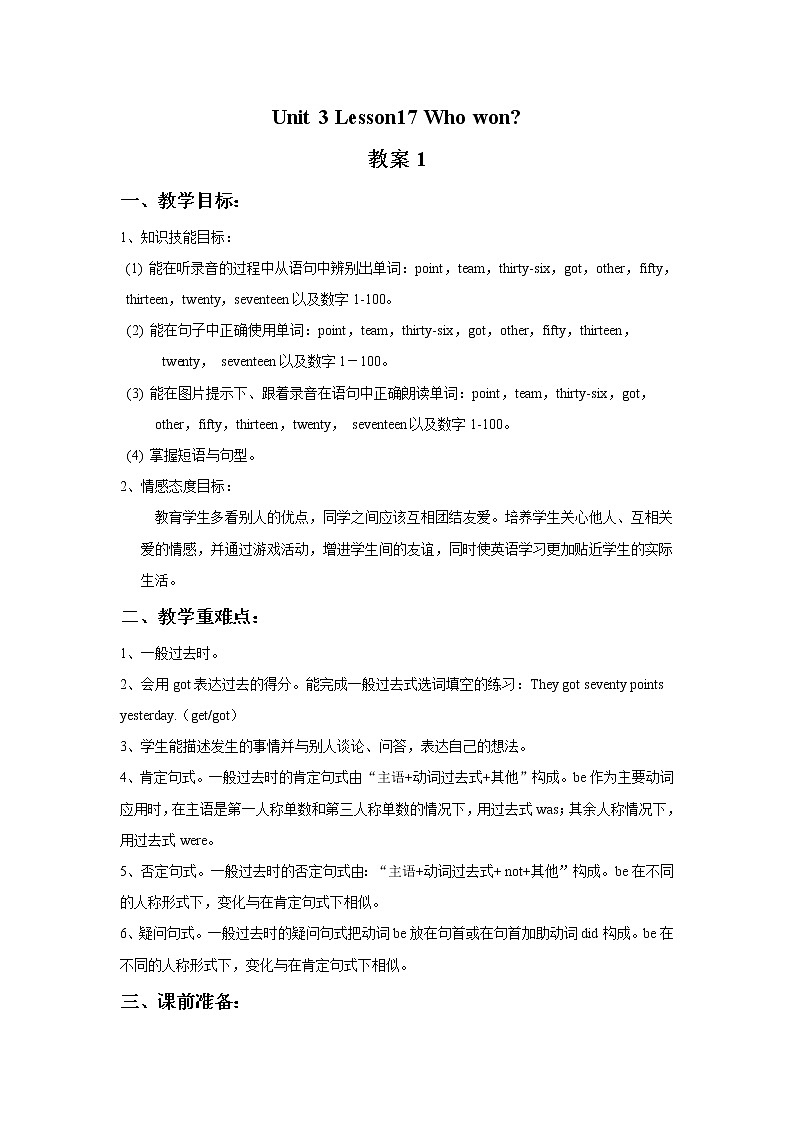 冀教版英语（一起）五年级下册Unit 3 Lesson 17 Who won教案01