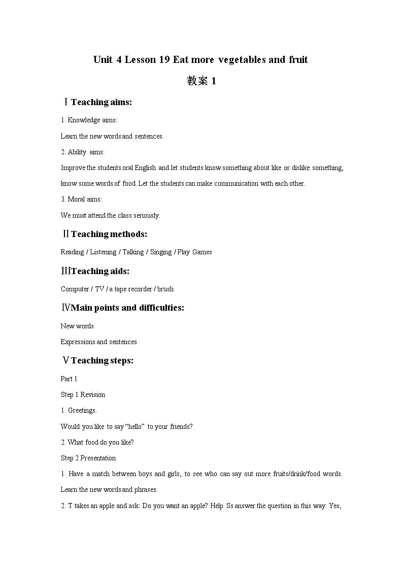 冀教版英语（一起）五年级下册Unit 4 Lesson 19 Eat more vegetables and fruit教案01