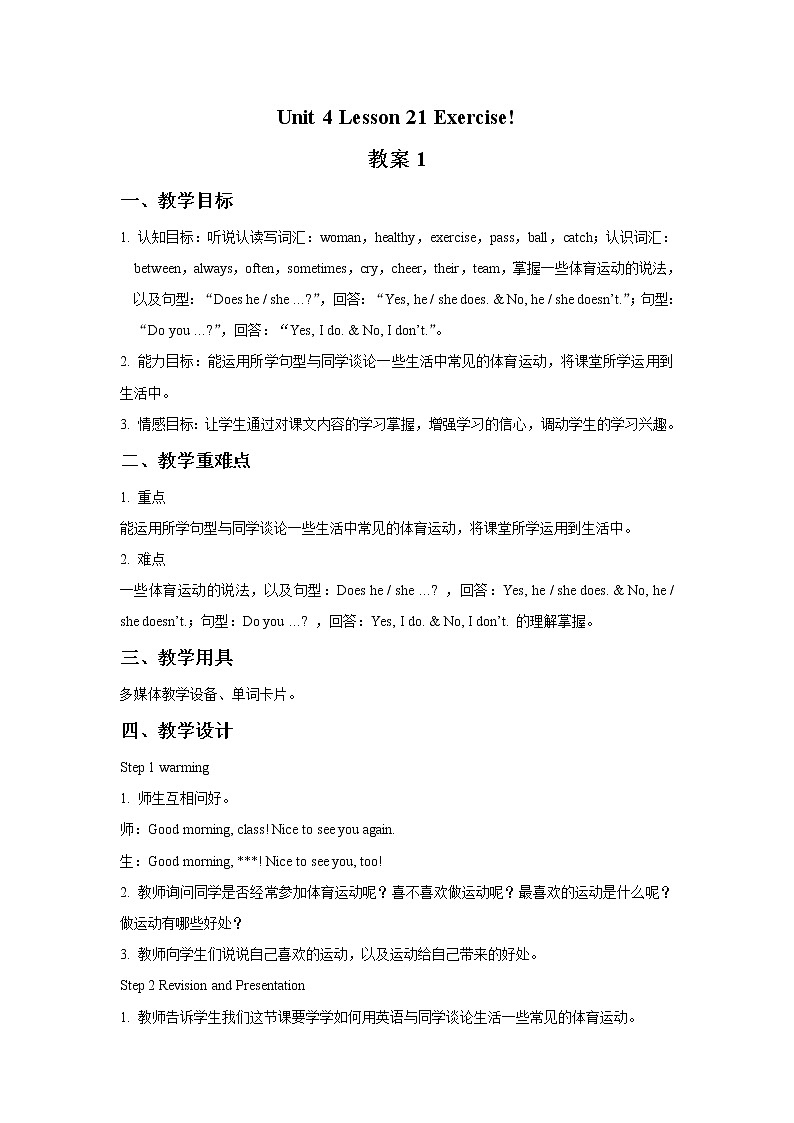 冀教版英语（一起）五年级下册Unit 4 Lesson 21 Exercise教案1第1页