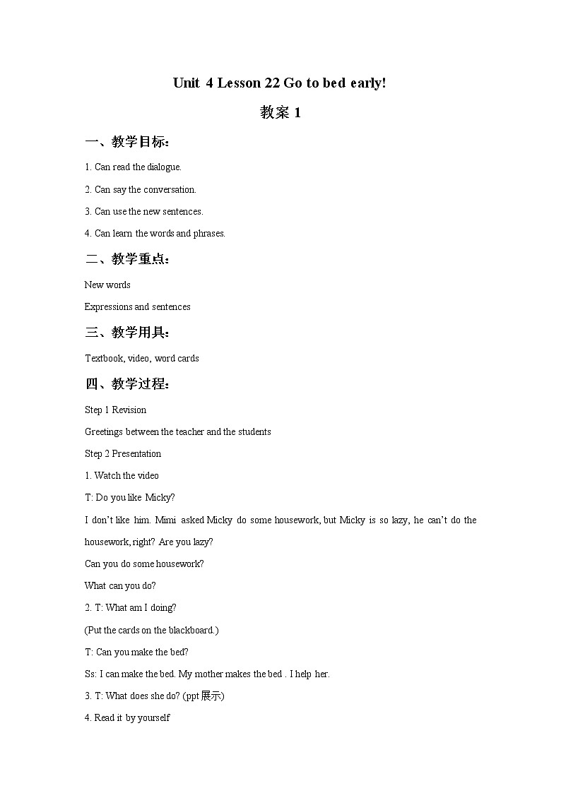 冀教版英语（一起）五年级下册Unit 4 Lesson 22 Go to bed early!教案01