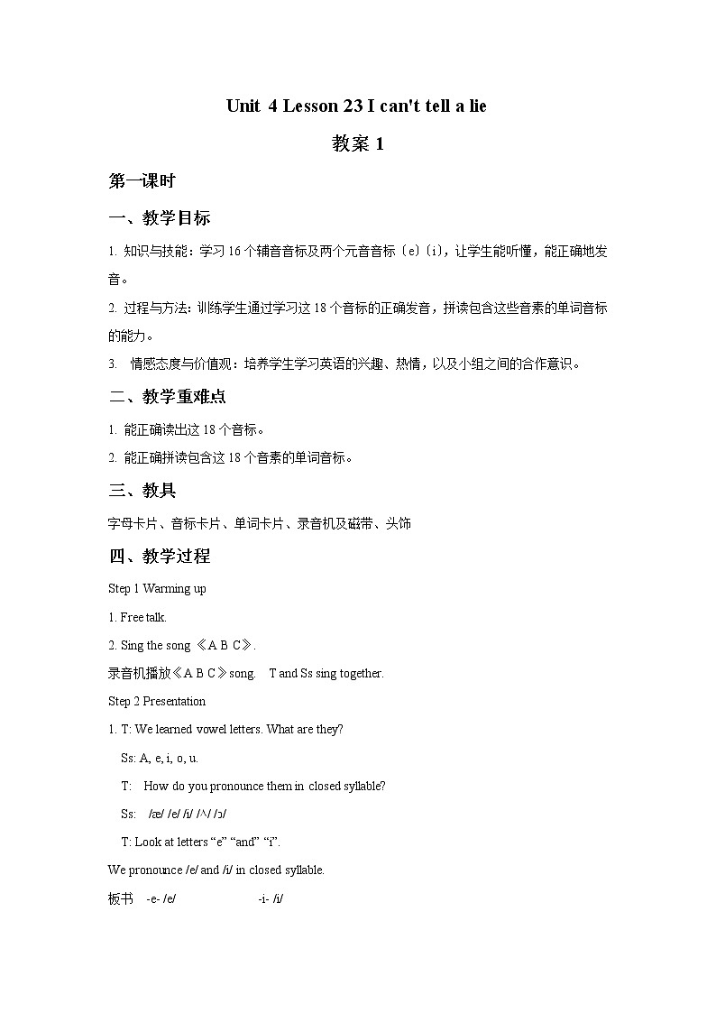 冀教版英语（一起）五年级下册Unit 4 Lesson 23 I can't tell a lie教案01