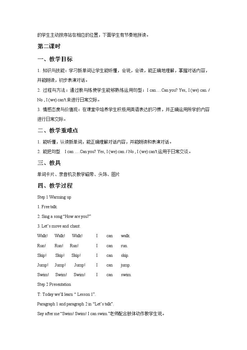 冀教版英语（一起）五年级下册Unit 4 Lesson 23 I can't tell a lie教案03