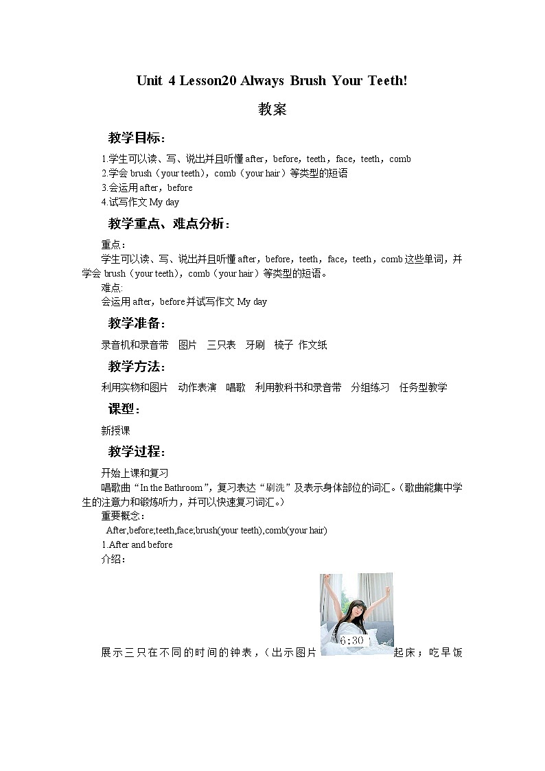冀教版英语（一起）五年级下册Unit 4 Lesson20 Always Brush Your Teeth!教案01