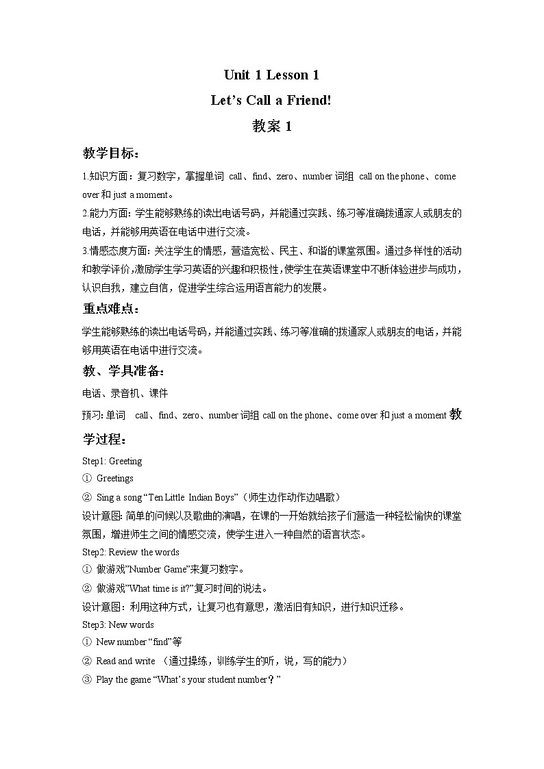 冀教版英语（一起）六年级下册Unit 1 Lesson 1 Let‘s Call a Friend!教案01