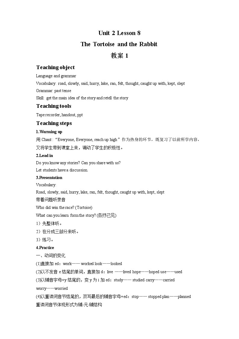 冀教版英语（一起）六年级下册Unit 2 Lesson 8 The Tortoise and the Rabbit 教案1第1页