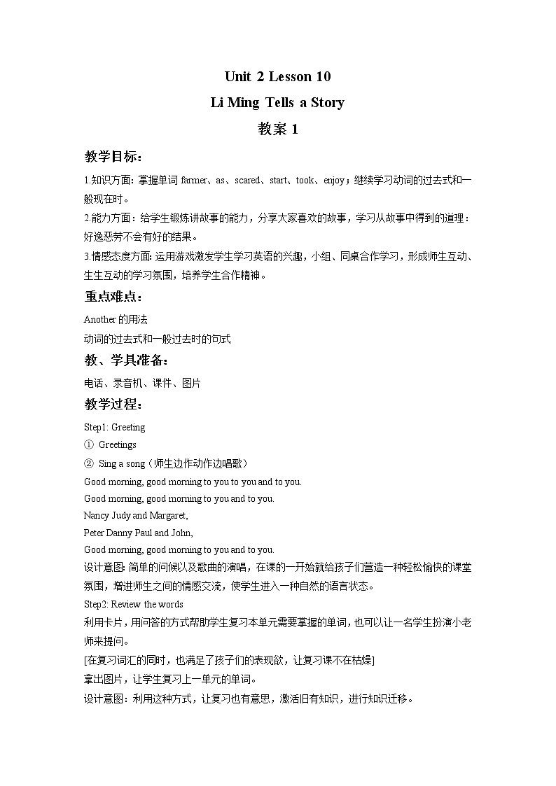 冀教版英语（一起）六年级下册Unit 2 Lesson 10 Li Ming Tells a Story 教案1第1页