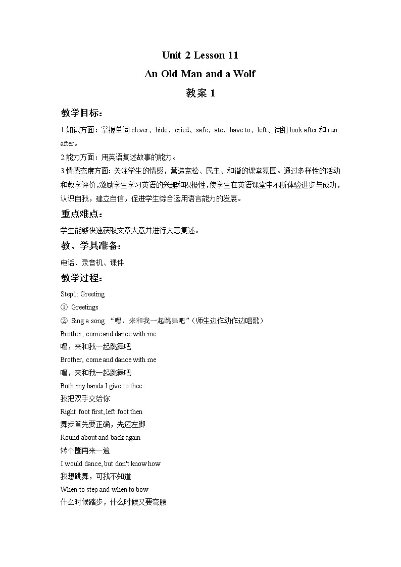 冀教版英语（一起）六年级下册Unit 2 Lesson 11 An Old Man and a Wolf 教案01