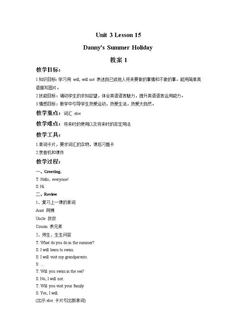 冀教版英语（一起）六年级下册Unit 3 Lesson 15 Danny‘s Summer Holiday 教案01