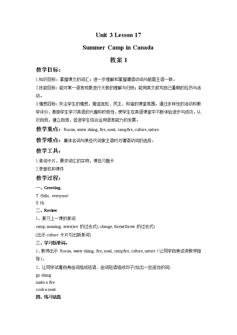 冀教版英语（一起）六年级下册Unit 3 Lesson 17 Summer Camp in Canada 教案1第1页