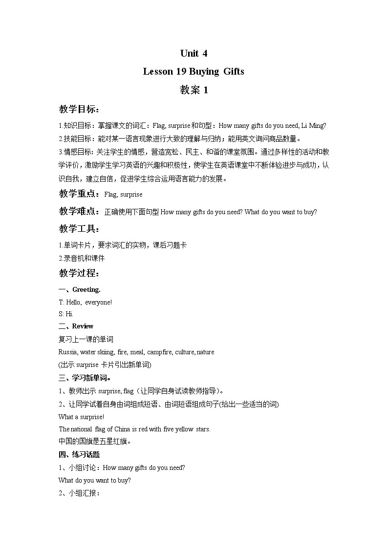冀教版英语（一起）六年级下册Unit 4 Lesson 19 Buying Gifts 教案1第1页
