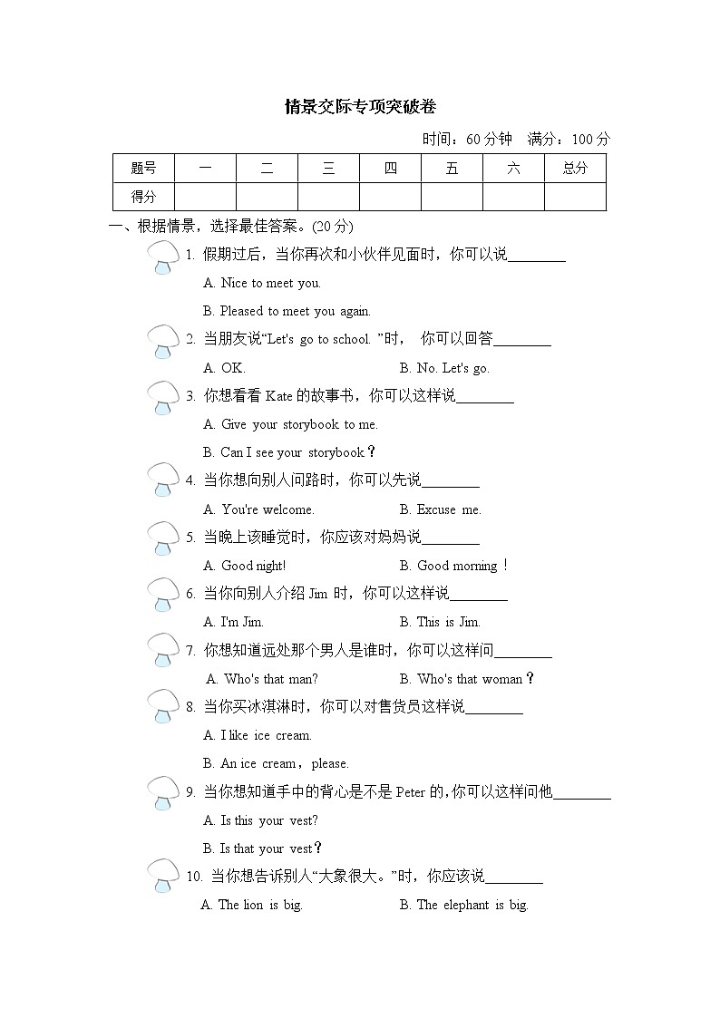 人教精通版英语三年级下册 期末复习情景交际专项突破卷01