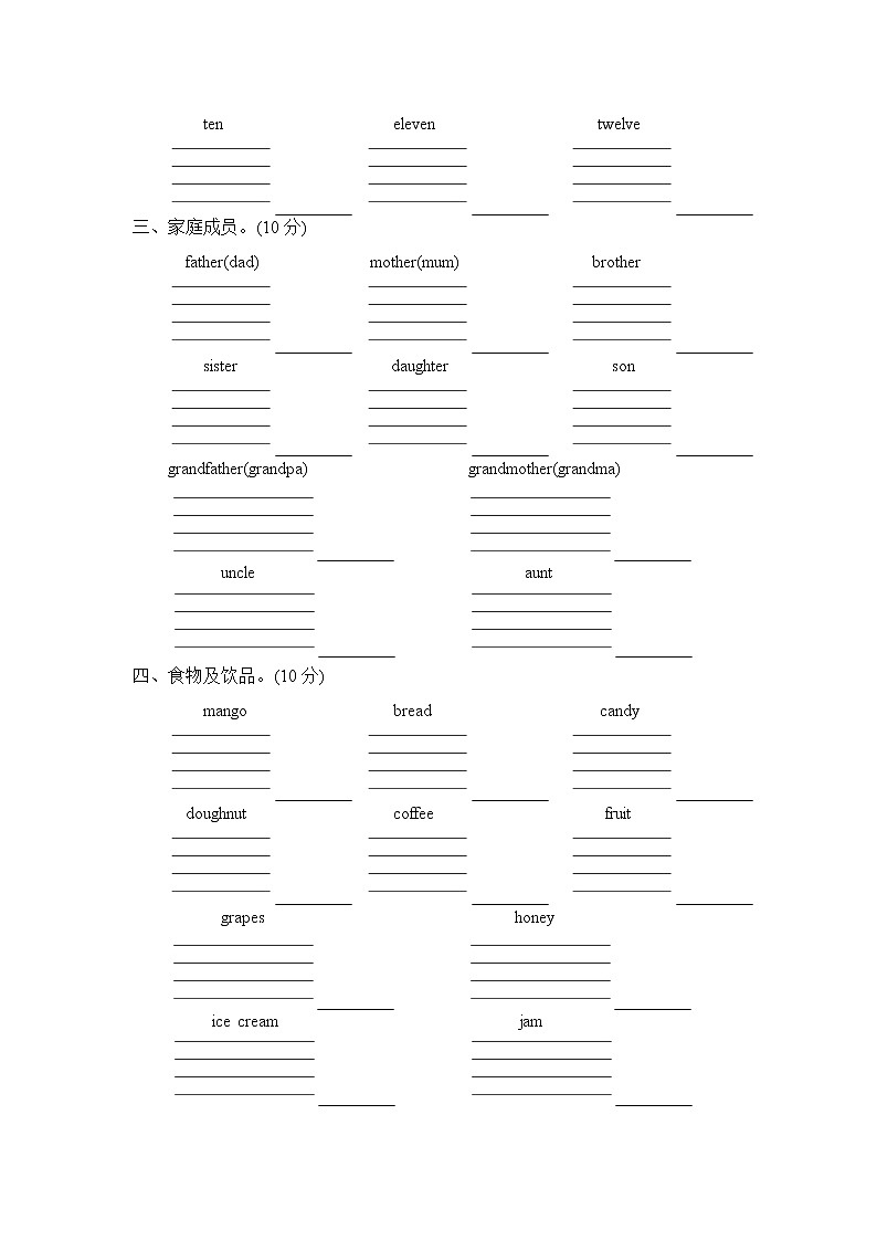 人教精通版英语三年级下册 期末复习词汇专项突破卷02