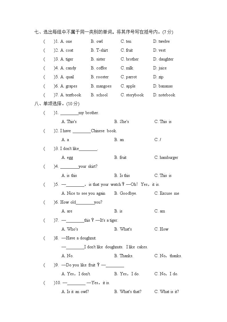 人教精通版英语三年级下册 期末测试卷+听力（含答案）03