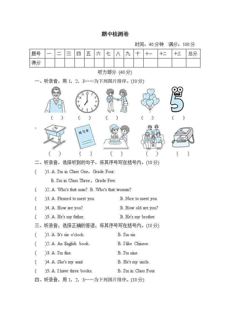 人教精通版三下英语 期中检测卷（含答案）第1页
