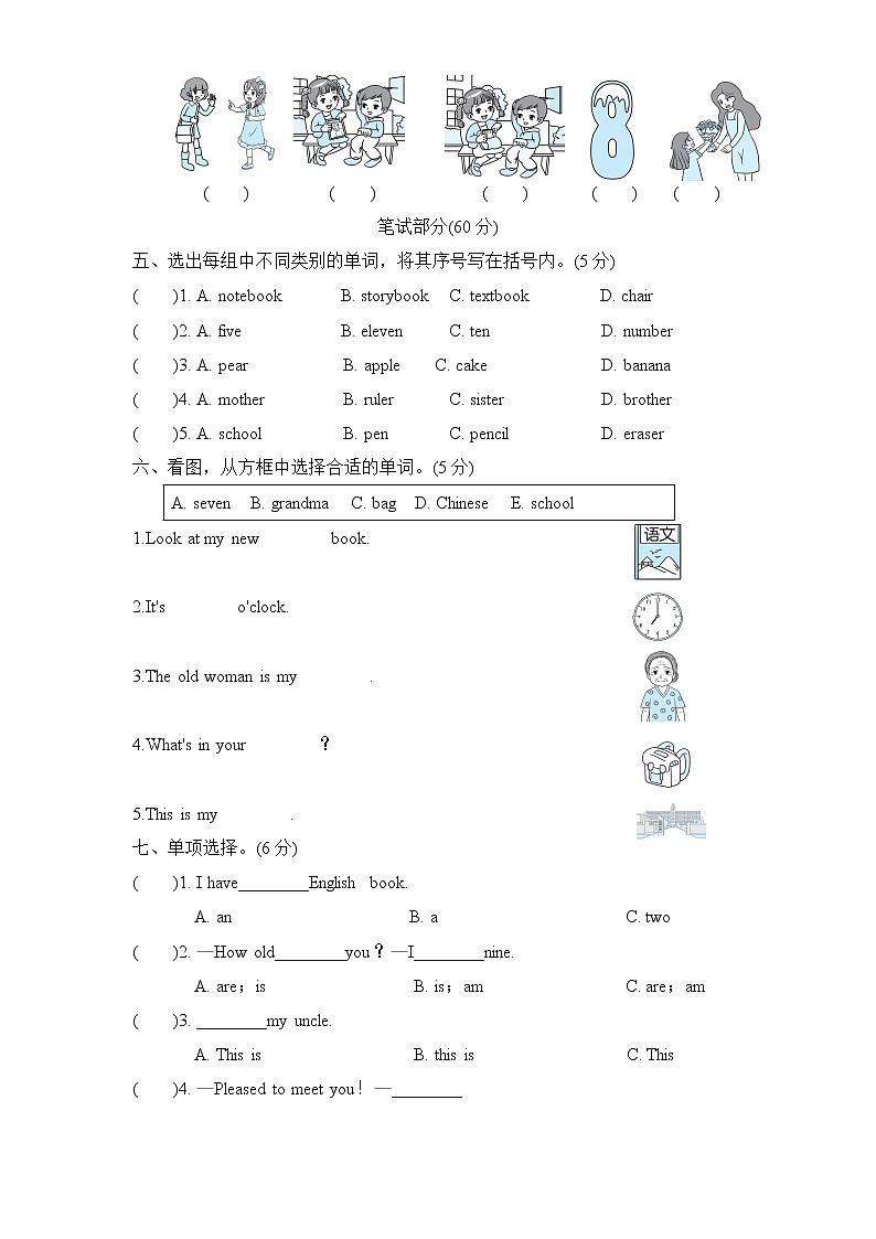 人教精通版三下英语 期中检测卷（含答案）第2页