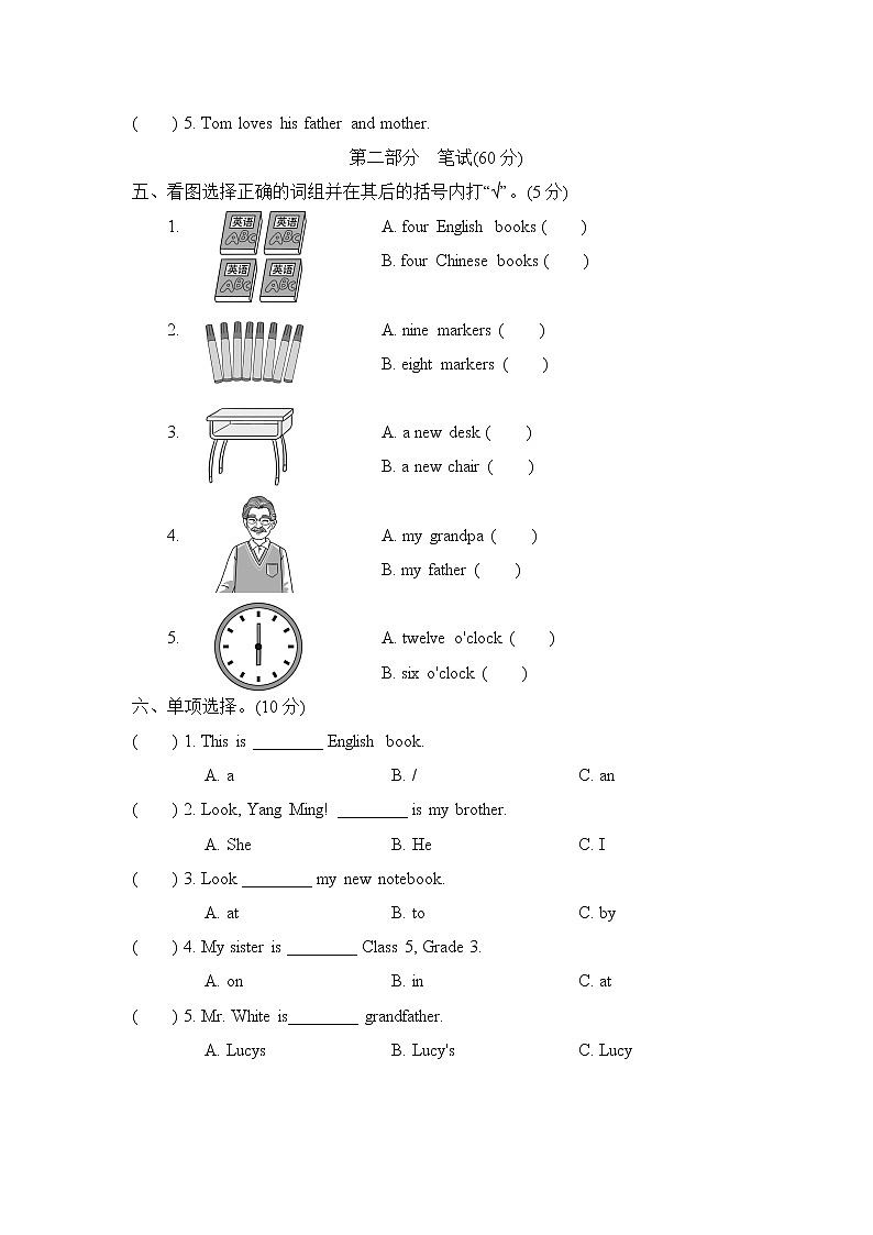 人教精通版三下英语期中达标卷（含答案）第2页