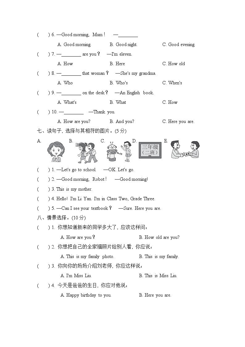 人教精通版三下英语期中达标卷（含答案）第3页