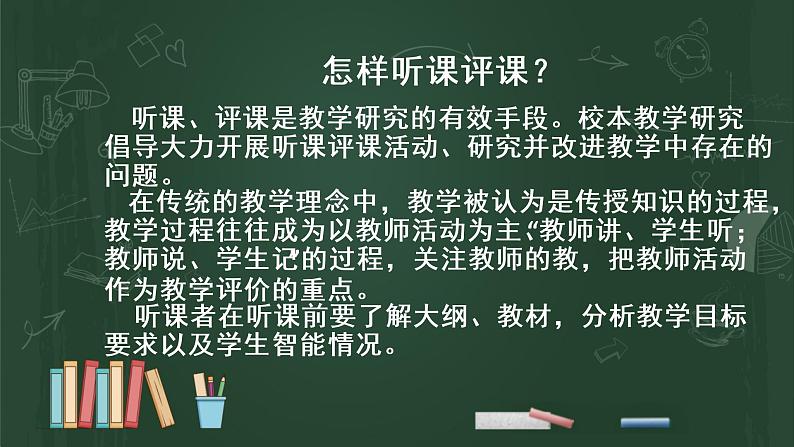 小学英语教师基本技能及听课评课培训课件（一）第4页