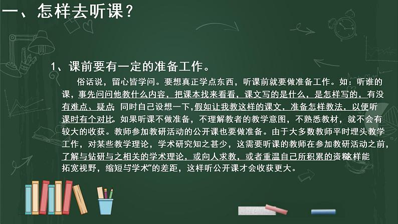 小学英语教师基本技能及听课评课培训课件（一）第5页