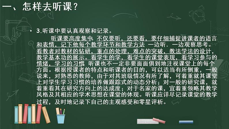 小学英语教师基本技能及听课评课培训课件（一）第7页