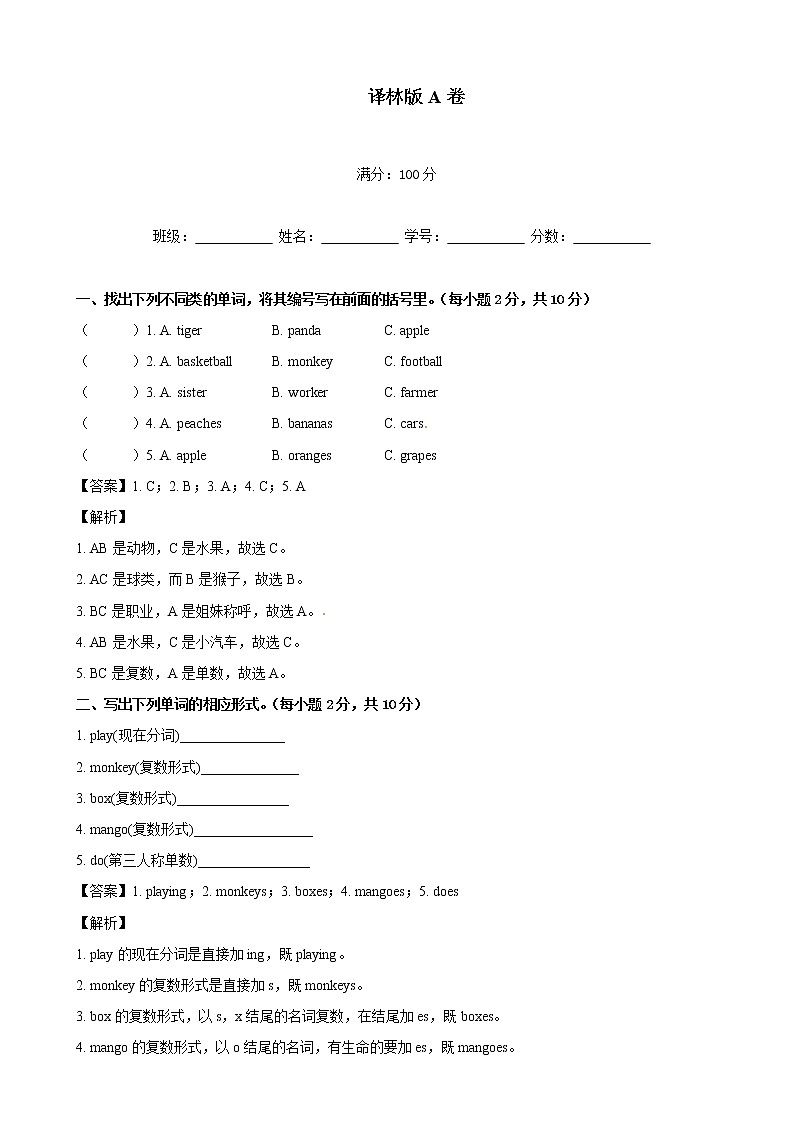 牛津译林英语四年级下学期期中测试卷1第1页
