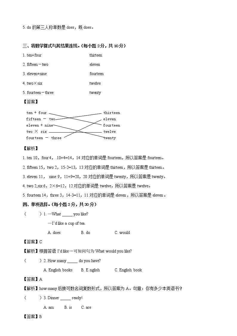 牛津译林英语四年级下学期期中测试卷1第2页