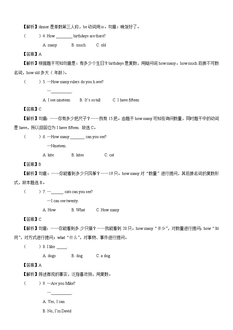 牛津译林英语四年级下学期期中测试卷1第3页
