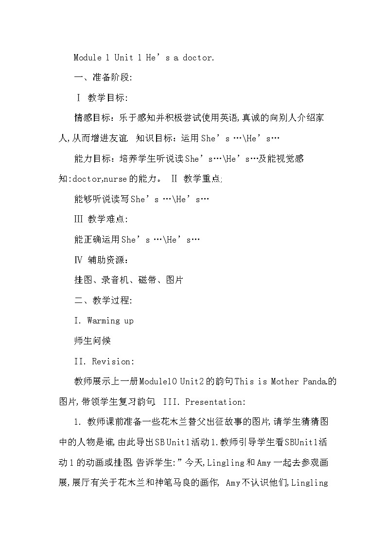 外研版（一起）英语一年级下册教案 Module 1《Unit 1 He’s a doctor》01