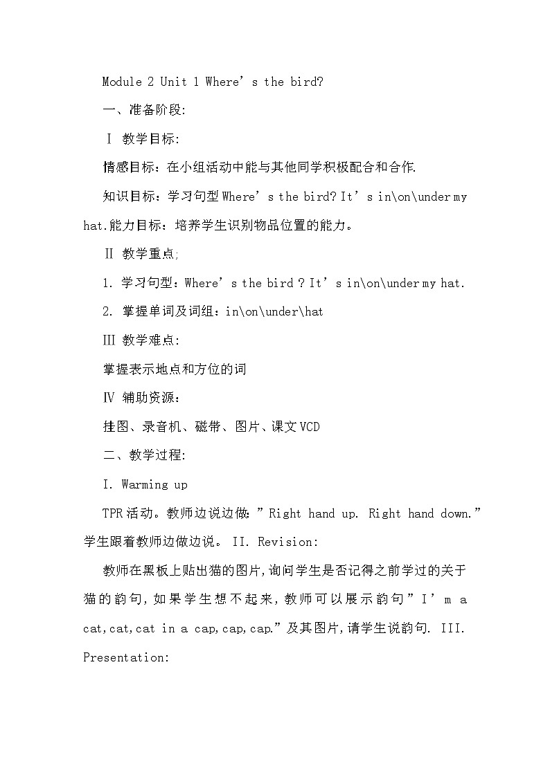 外研版（一起）英语一年级下册教案 Module 2《Unit 1 Where’s the bird》01