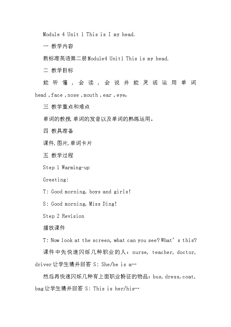 外研版（一起）英语一年级下册教案 Module 4《Unit 1 This is my head》01