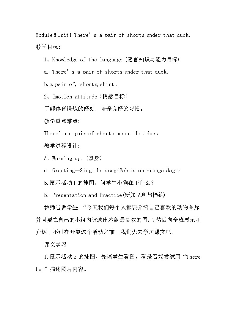 外研版（一起）英语一年级下册教案 Module 8《Unit 1 There’s a pair of shorts under that duck》01