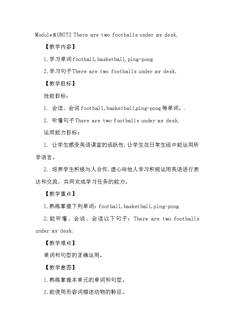 外研版（一起）英语一年级下册教案 Module 8《Unit 2 There are two footballs under my desk》01