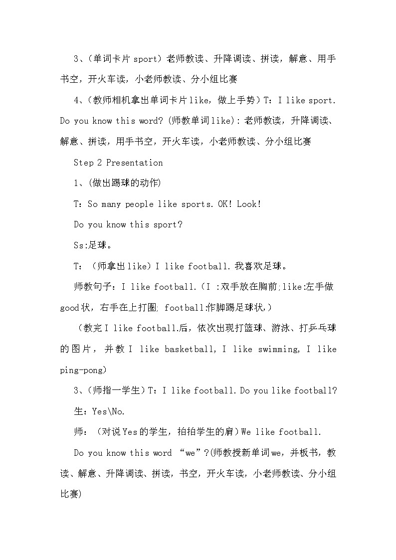 外研版（一起）英语一年级下册教案 Module 9《Unit 1 I like football》02