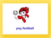 外研版（一起）英语一年级下册课件 Module 10《Unit 1 Let’s play football》
