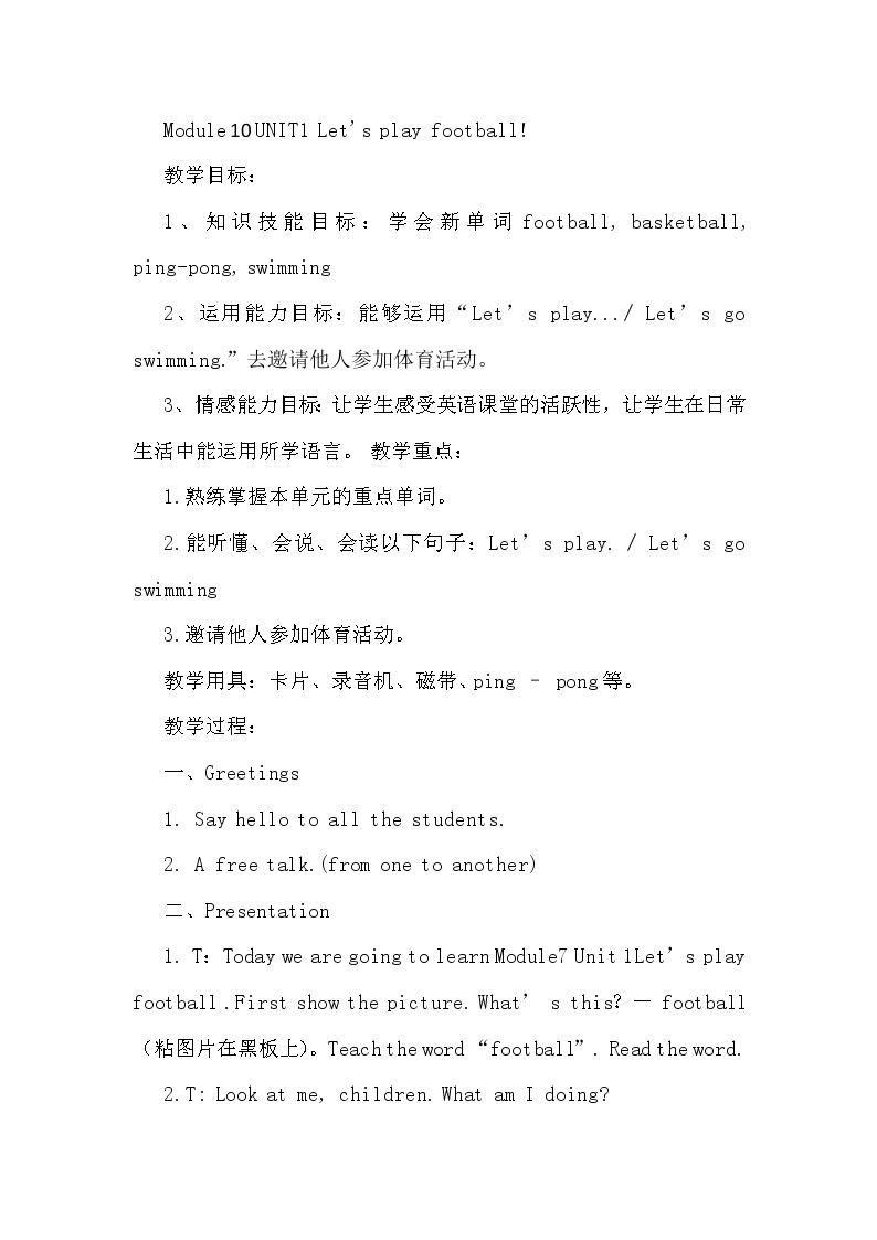 外研版（一起）英语一年级下册教案 Module 10《Unit 1 Let’s play football》01