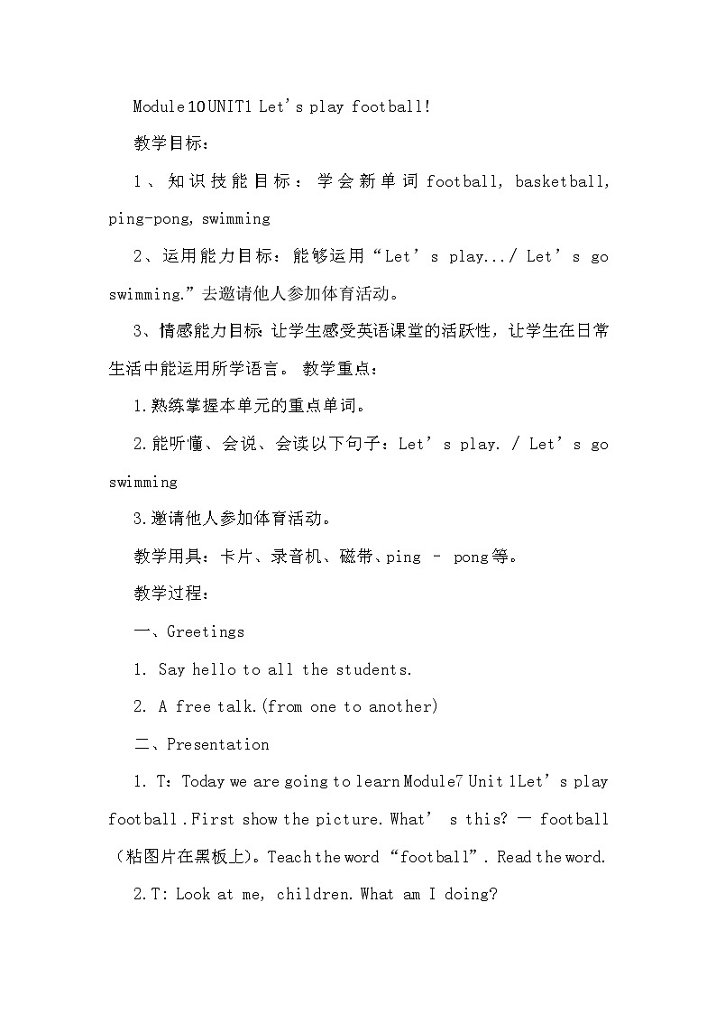 外研版（一起）英语一年级下册教案 Module 10《Unit 1 Let’s play football》01