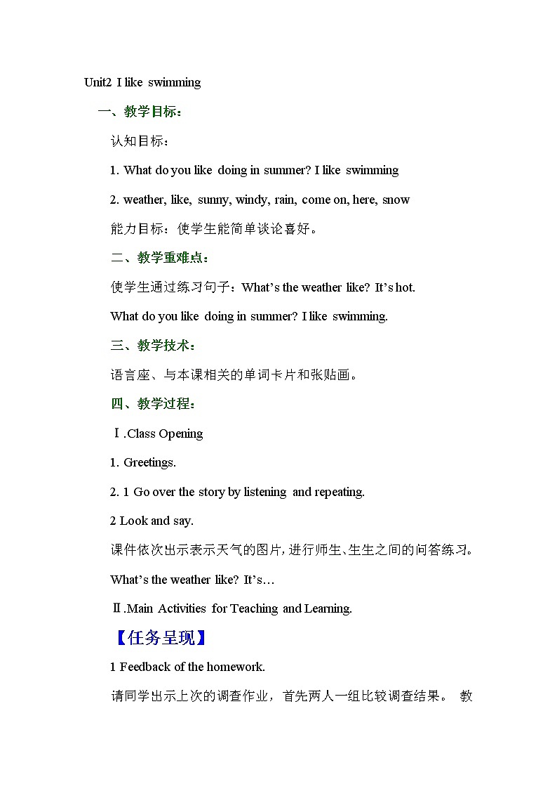 外研版（一起）英语二年级下册教案 Module 1《Unit 2 I like swimming》01