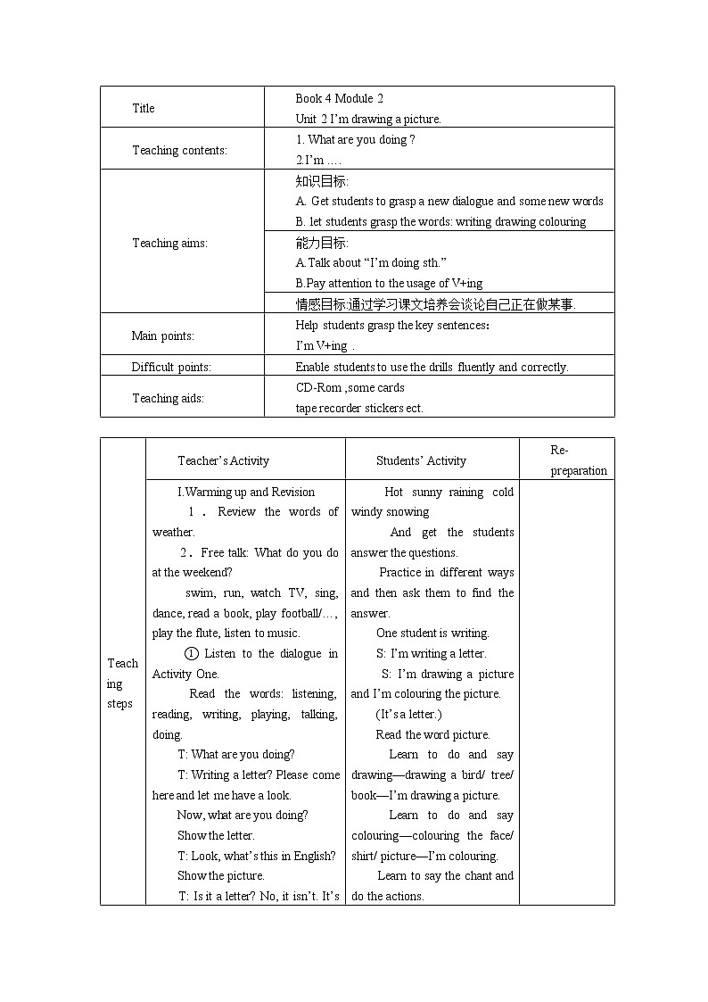 外研版（一起）英语二年级下册教案 Module 2《Unit 2 I’m drawing a picture》01