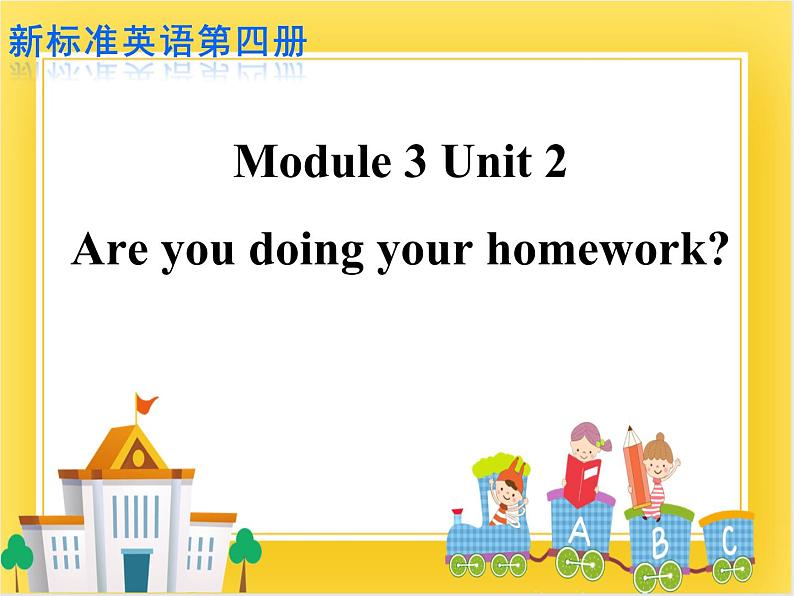 外研版（一起）英语二年级下册课件 Module 3《Unit 2 Are you doing your homework》01