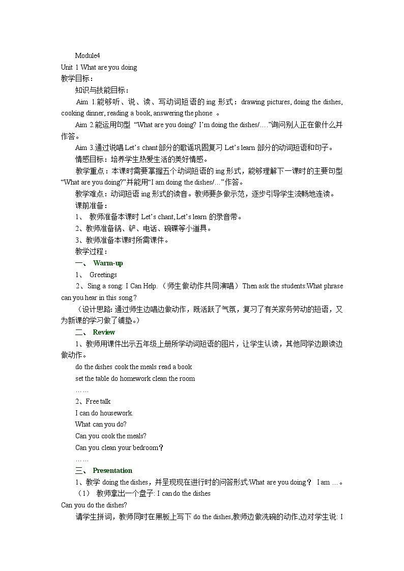 外研版（一起）英语二年级下册教案 Module 4《Unit 1 What are you doing》第1页