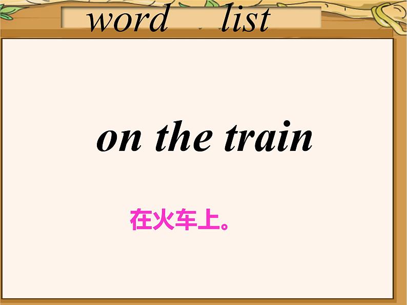 外研版（一起）英语二年级下册课件 Module 8《Unit 1 The train is going up a hill》04